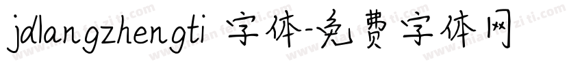 jdlangzhengti 字体字体转换